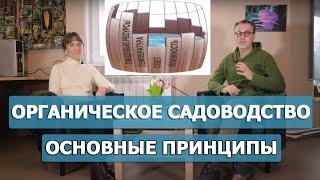 Что такое органическое земледелие в саду?