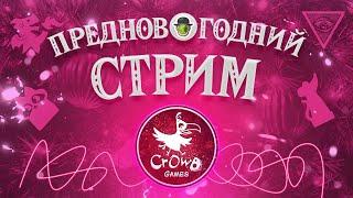 Итоги года с Crowd Games