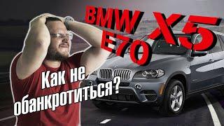 BMW X5 e70. Как не обанкротиться? Полный ТЕХРАЗБОР