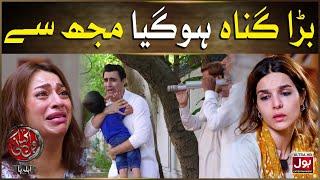 Bara Gunah Hogaya Mujh Se | Mehrunisa Iqbal | Fawad Jalal | Drama Serial