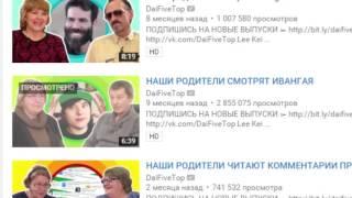 Реакци на"Наши родители смотрят Иванагй"- Новое видео Ивангая