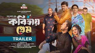 Kobitay Prem | কবিতায় প্রেম | Trailer | Jovan | Keya Payel | New Natok | Bangla Natok