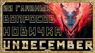 20 Главных Вопросов - Гайд для новичка - Обзор  - Undecember