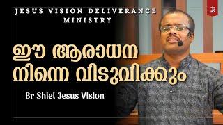 Malayalam Christian Worship Songs | Br Shiel Jesus Vision | JVDM | Malayalam Worship Songs