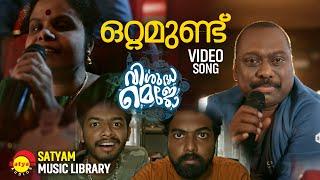 Ottamundu | Video Song | Visudha Mejo | Lijomol | Dinoy | Mathew Thomas | Justin Varghese