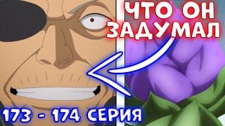 Все ТАЙНЫ ВИКТОРА | Боруто 173 - 174 Серия