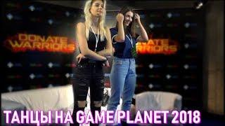 GTFOBAE И AHRINYAN ТАНЦУЕТ НА GAME PLANET 2018