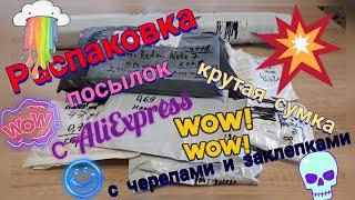 Распаковка посылок с AliExpress. Отличные товары .