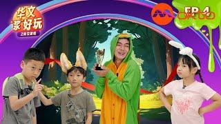 Word Whiz Mandarin S4E15 | 华文“浆”好玩 4 | @mediacorpokto