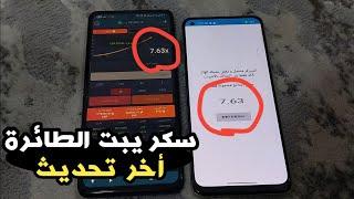 سكربت 1xbet لعبة الطائرة وربح 85 الف جنيه بسهوله  اقوي سكريبت طيارة مضمون 100%