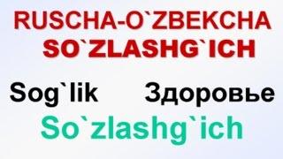 SOG`LOM. Русча-узбекча сузлашгич. ЗДОРОВЬЕ.  Русско-узбекский разговорник. uzrustili