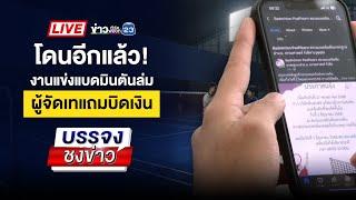  Live บรรจงชงข่าว l หลานชายสุดรักฆ่าย่า เครียดคอยเช็ดฉี่-ขี้ | 2 มิ.ย. 68