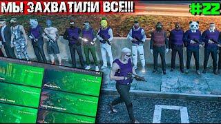 ВОЙНА СЕМЕЙ .ВЫЖИВАНИЕ С НУЛЯ В GTA 5 RP #22