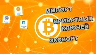 import export bitcoin privat key multibit blockchain