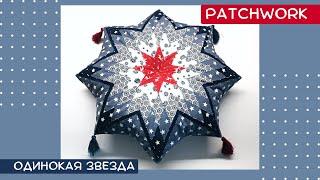 Lone Star - Patchwork Block Pillow (Subtitled)