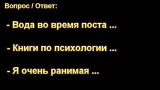 О посте, психологии, ...  Д. Самарин. МСЦ ЕХБ