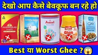 Which Is Pure Ghee Brand In India 2023?| Best Ghee In India | Best Cow Ghee Brand In India