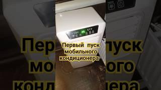 #газель #газелисты #газелист первый запуск кондиционера