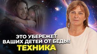 Как сберечь своих детей и родных с помощью силы мысли