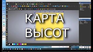 Изучаем АртКАМ 2018. Видеоуроки. Карта высот