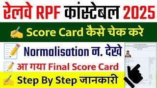 RPF Constable Score Card 2025 || RPF Constable Score Card Kaise Dekhe || RPF Score Card 2025