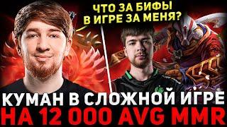 ЛОБАК СТРИМЕРОВ ?  COOMAN и MALR1NE Потеют на 12 000 Авераге  Cooman Dota 2