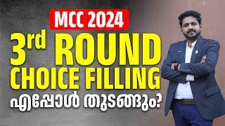 mcc 2024 round 3 choice filling starting date | collegeguru