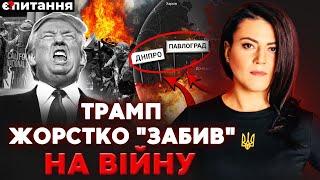 Час вийшов! Дедлайн Трампа закінчився. Захід не хоче перемир'я. Росія йде на Дніпро | Є ПИТАННЯ