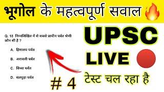 GEOGRAPHY UPSC LIVE  TEST START | Mr. Amit CSE