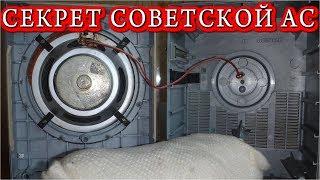  СКРЫТЫЕ ТАЙНЫ СОВЕТСКОЙ КОЛОНКИ