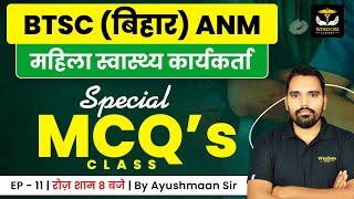 BIHAR BTSC ANM LIVE CLASSES | ⁠⁠BTSC ANM SPECIAL MCQS SESSION-11 | AYUSHMAN SIR | WISDOM ANM CLASSES