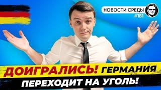  Шольц ведет страну к катастрофе, а Байден к войне? Миша Бур №181