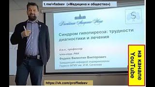 Гипотиреоз: основные клинические проблемы