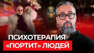 Как работает психотерапия: Вас ждёт неприятный сюрприз!