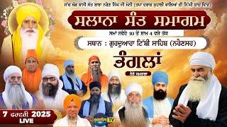 LIVE | ਸਲਾਨਾ ਸੰਤ ਸਮਾਗਮ ਗੁਰਦੁਆਰਾ ਟਿੱਬੀ ਸਾਹਿਬ (ਨਰੈਣਸਰ) ਭੰਗਲਾਂ ਨੇੜੇ ਸਮਰਾਲਾ | 7-02-2025 | Gursahib Tv