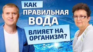 Влияние воды ПВВК на внутренние среды организма. Совместная лекция с профессором Ольгой Шишовой