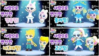 [gacha club] [슈팅스타 캐치티니핑]사람으로 변신한⭐슈팅스타 티니핑 모아보기/라라박스