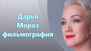 Дарья Мороз - Заслуженная артистка Российской Федерации