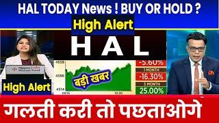 HAL SHARE LATEST NEWS | Hindustan Aeronautics Limited SHARE LATEST NEWS , HAL SHARE Analysis