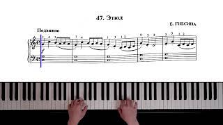 47. Этюд  (Russian Piano Method)