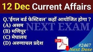 Next Dose2467 | 12 December 2024 Current Affairs | Daily Current Affairs | Current Affairs in Hindi