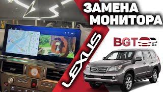 Lexus GX460 - монитор как в Lexus LX600, только ещё лучше