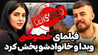 پخش فیلمای خصوصی ویدا و خانوادش توسط ابراهام تنها شاهدعینی ماجرا،خواهر ویدا، بالاخره حقایقو گفت‼️