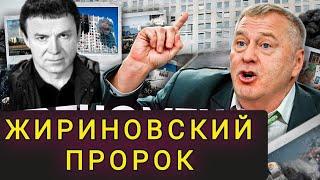 ТАЙНА  ЖИРИНОВСКОГО !!  ОТКУДА  ОН  ВСЁ ЗНАЛ !!