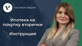 Как происходит покупка квартиры в ипотеку на вторичном рынке пошагово