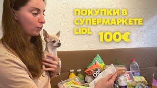 ПОКУПКИ В СУПЕРМАРКЕТЕ LIDL | ЦЕНЫ НА ЕДУ В ИСПАНИИ | КАЧЕСТВО ЕДЫ