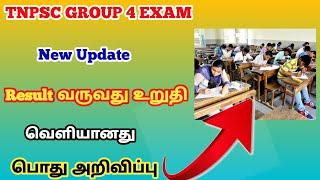 tnpsc group 4 result date 2024 tamil | tnpsc group 4 vacancy details tamilnadu | @trickyprabin