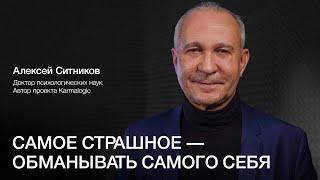 АЛЕКСЕЙ СИТНИКОВ: Сделать НЕВОЗМОЖНОЕ ВОЗМОЖНЫМ и не сойти с ума!