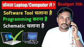 कोनसा Laptop/computer ले ️