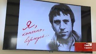 В Саранске прошёл вечер памяти Высоцкого